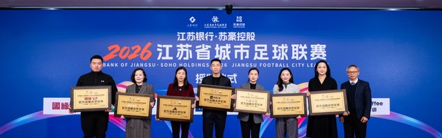 开云直播平台-阿迪达斯牵手2026江苏省城市足球联赛，助力全民共享足球快乐